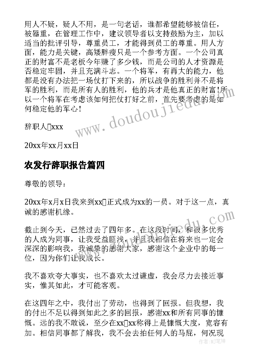 最新农发行辞职报告 老员工辞职报告书(汇总5篇)