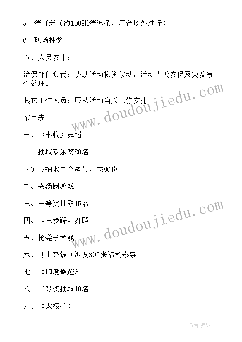 2023年社区闹元宵活动策划(优质5篇)