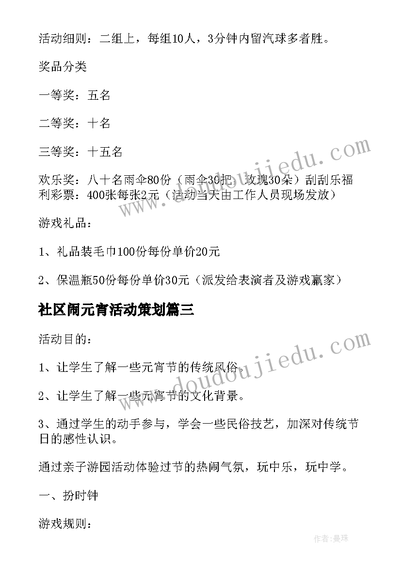 2023年社区闹元宵活动策划(优质5篇)