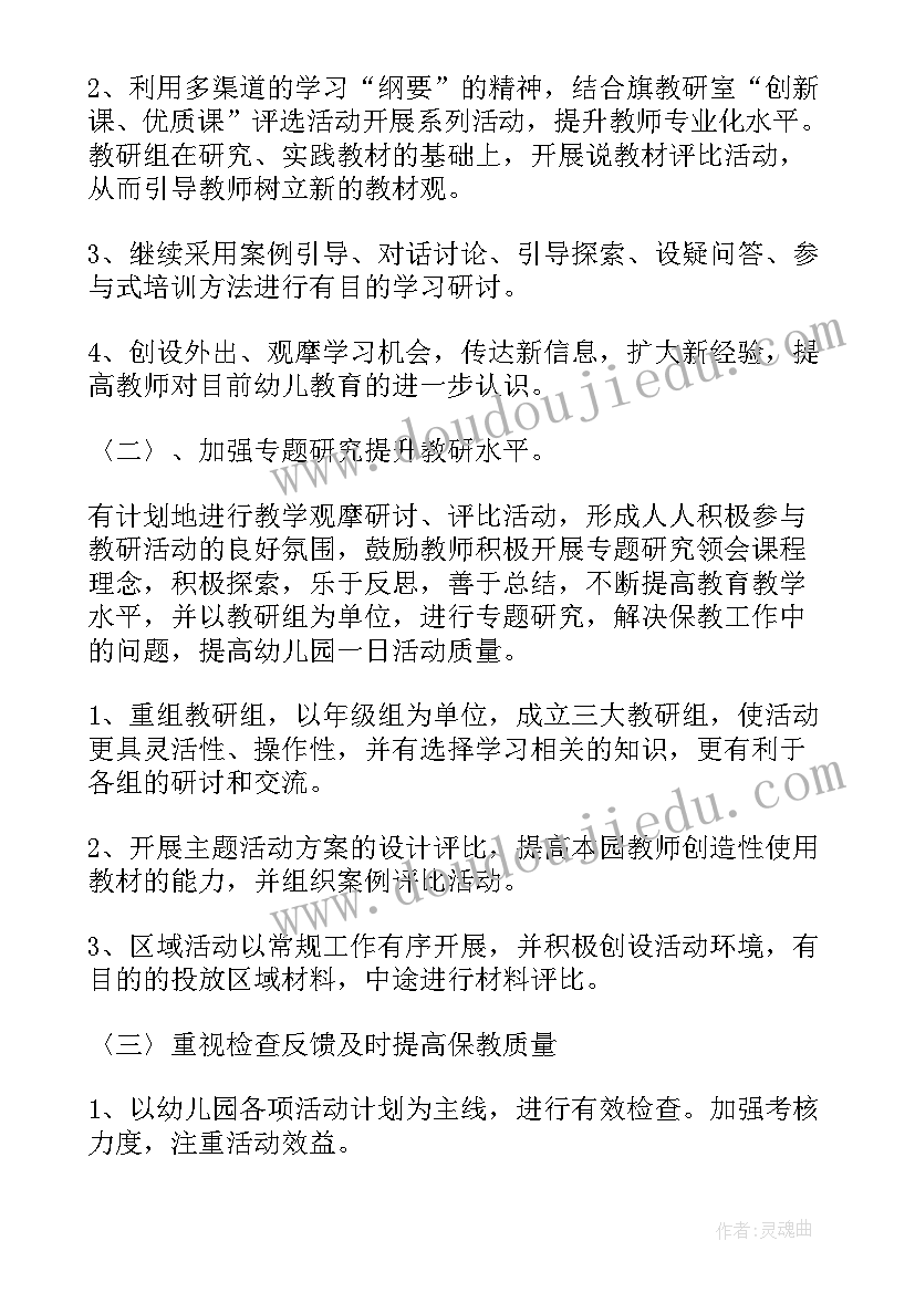 最新幼儿园教研秋季工作计划总结报告(优秀10篇)