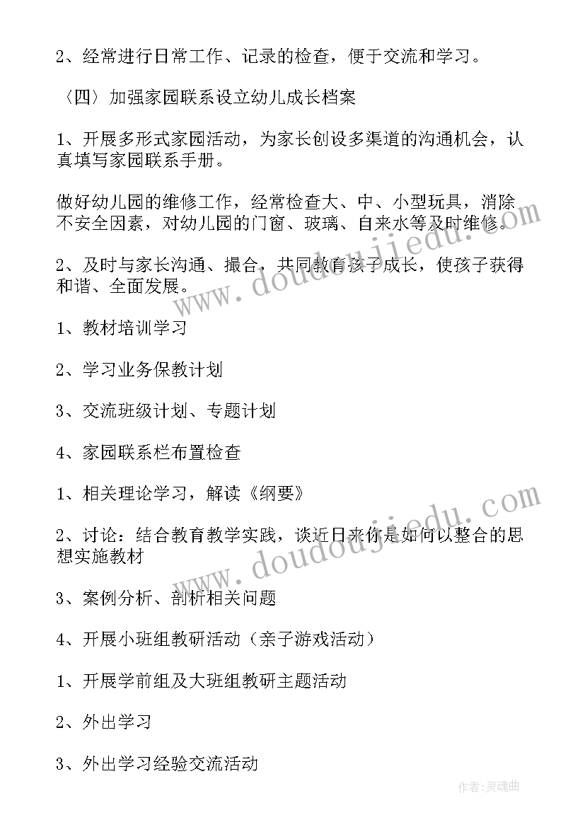 最新幼儿园教研秋季工作计划总结报告(优秀10篇)