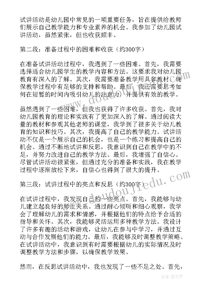 幼儿园六一活动主持词稿结束语 幼儿园试讲活动心得体会(汇总10篇)