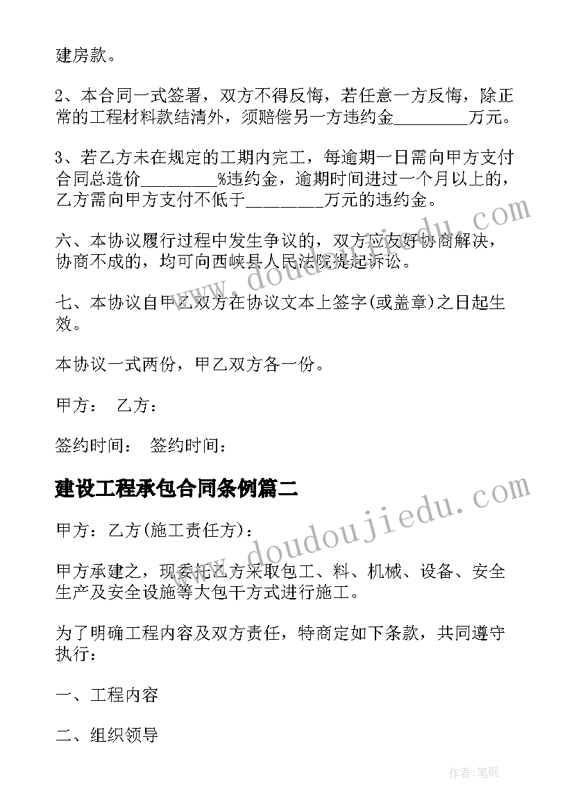 最新建设工程承包合同条例 机场建设工程承包合同书(通用5篇)