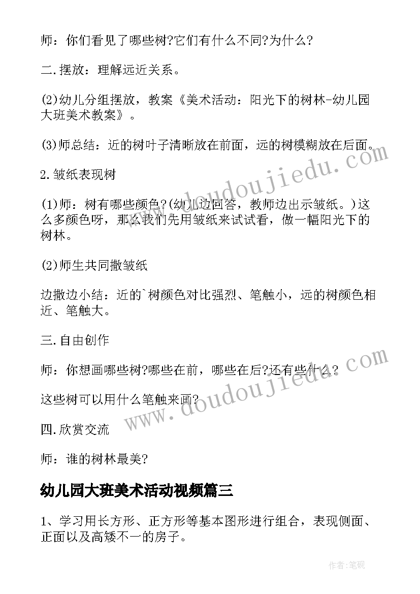 2023年幼儿园大班美术活动视频 幼儿园大班美术活动方案(汇总10篇)