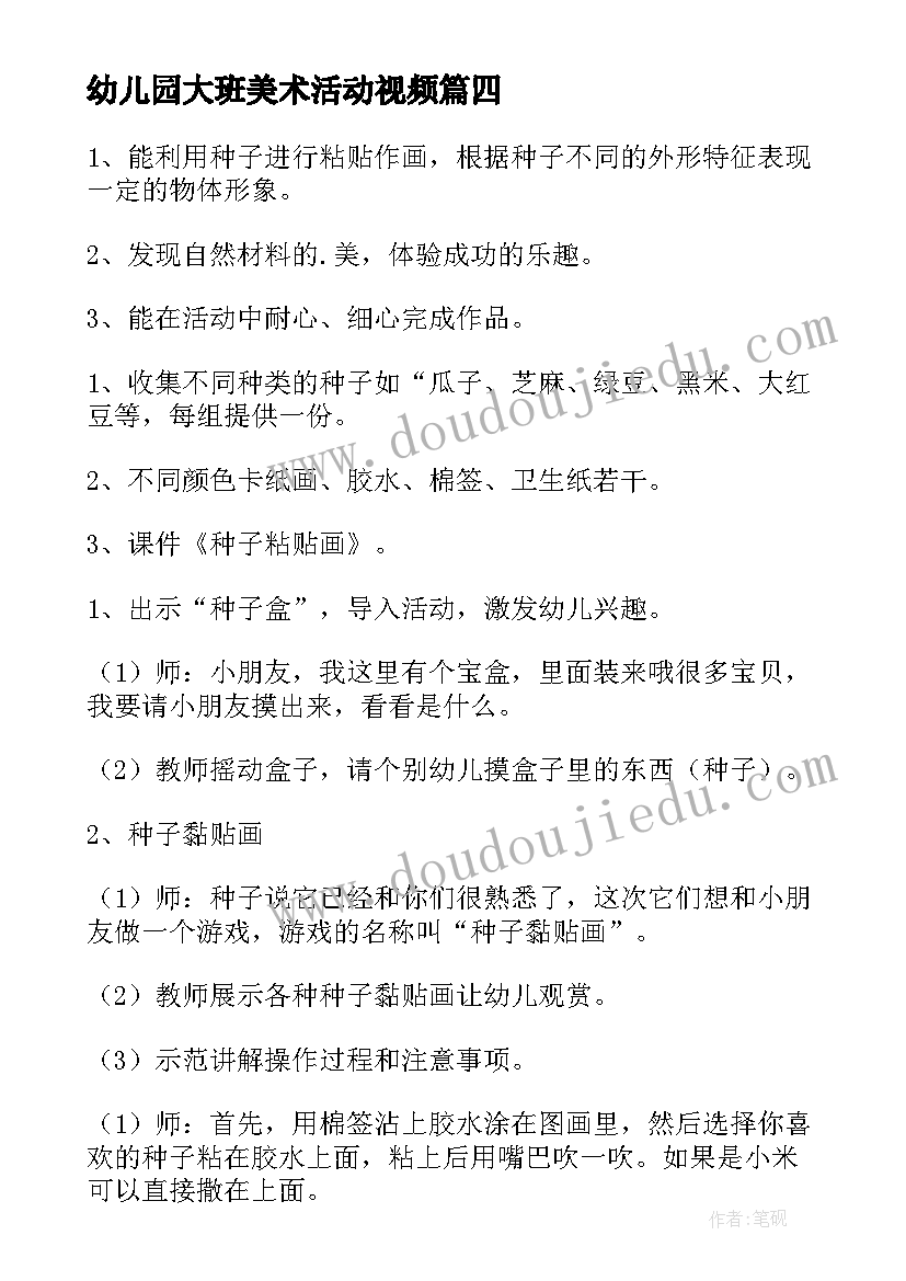 2023年幼儿园大班美术活动视频 幼儿园大班美术活动方案(汇总10篇)