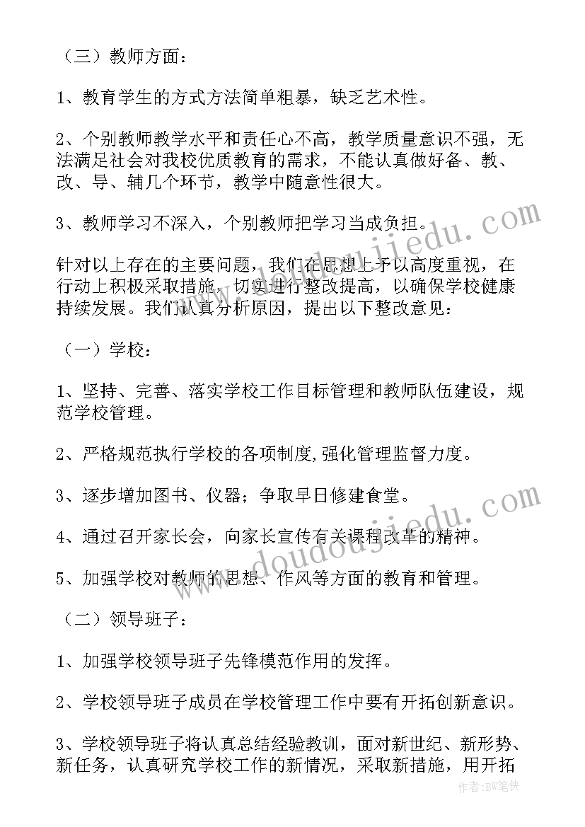 教师师德自查报告整改措施(大全5篇)