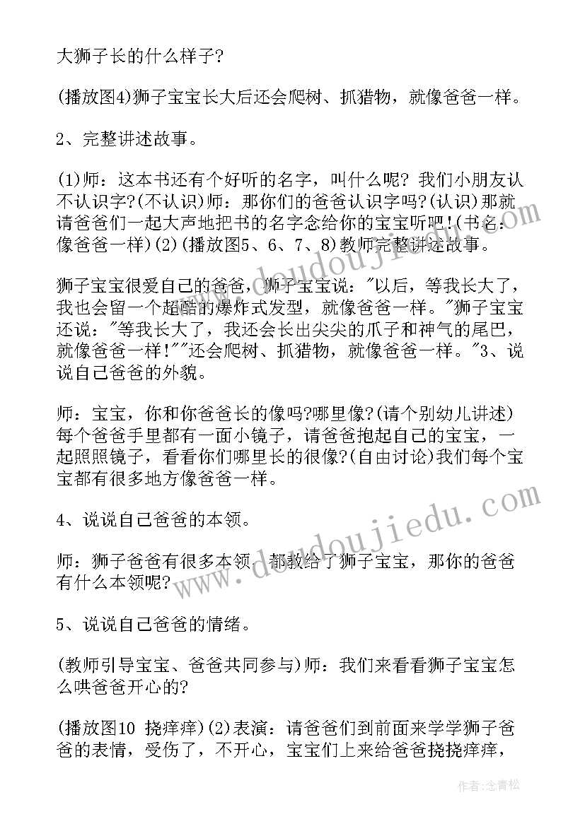 2023年幼儿园小班逛公园 幼儿园托班亲子活动教案托班亲子活动教案(优质10篇)