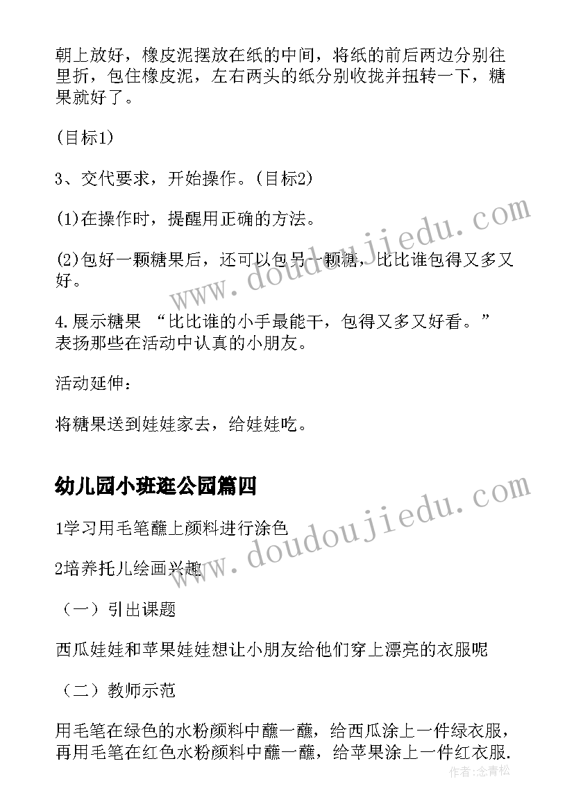 2023年幼儿园小班逛公园 幼儿园托班亲子活动教案托班亲子活动教案(优质10篇)