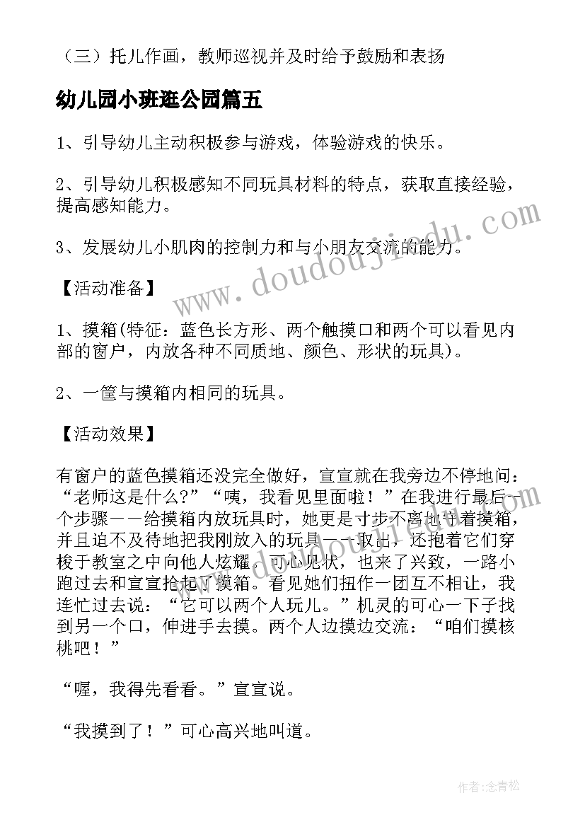 2023年幼儿园小班逛公园 幼儿园托班亲子活动教案托班亲子活动教案(优质10篇)