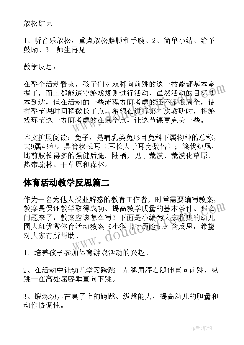 最新体育活动教学反思(模板5篇)