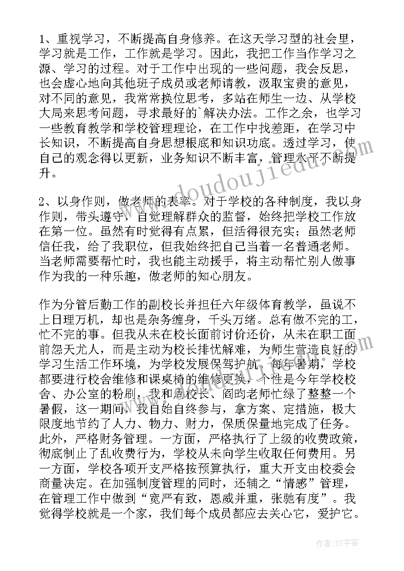 最新后勤副园长竞岗述职报告 后勤副园长述职报告(汇总5篇)