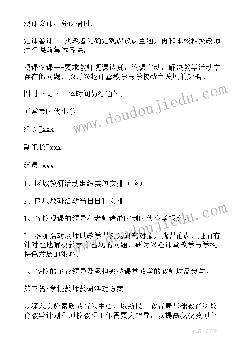 初中学校教研活动方案(模板5篇)