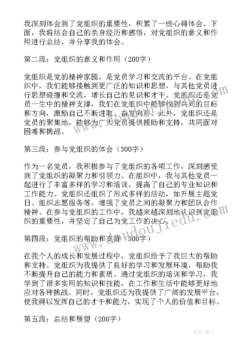 2023年党组织实施方案 五星党组织观摩心得体会(实用7篇)