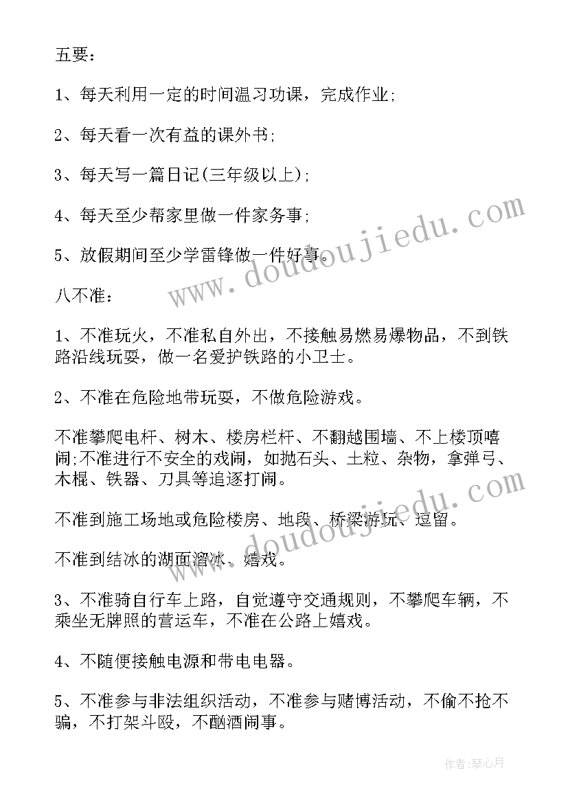 最新大学国庆节安全教育班会 国庆节安全教育活动总结(通用5篇)