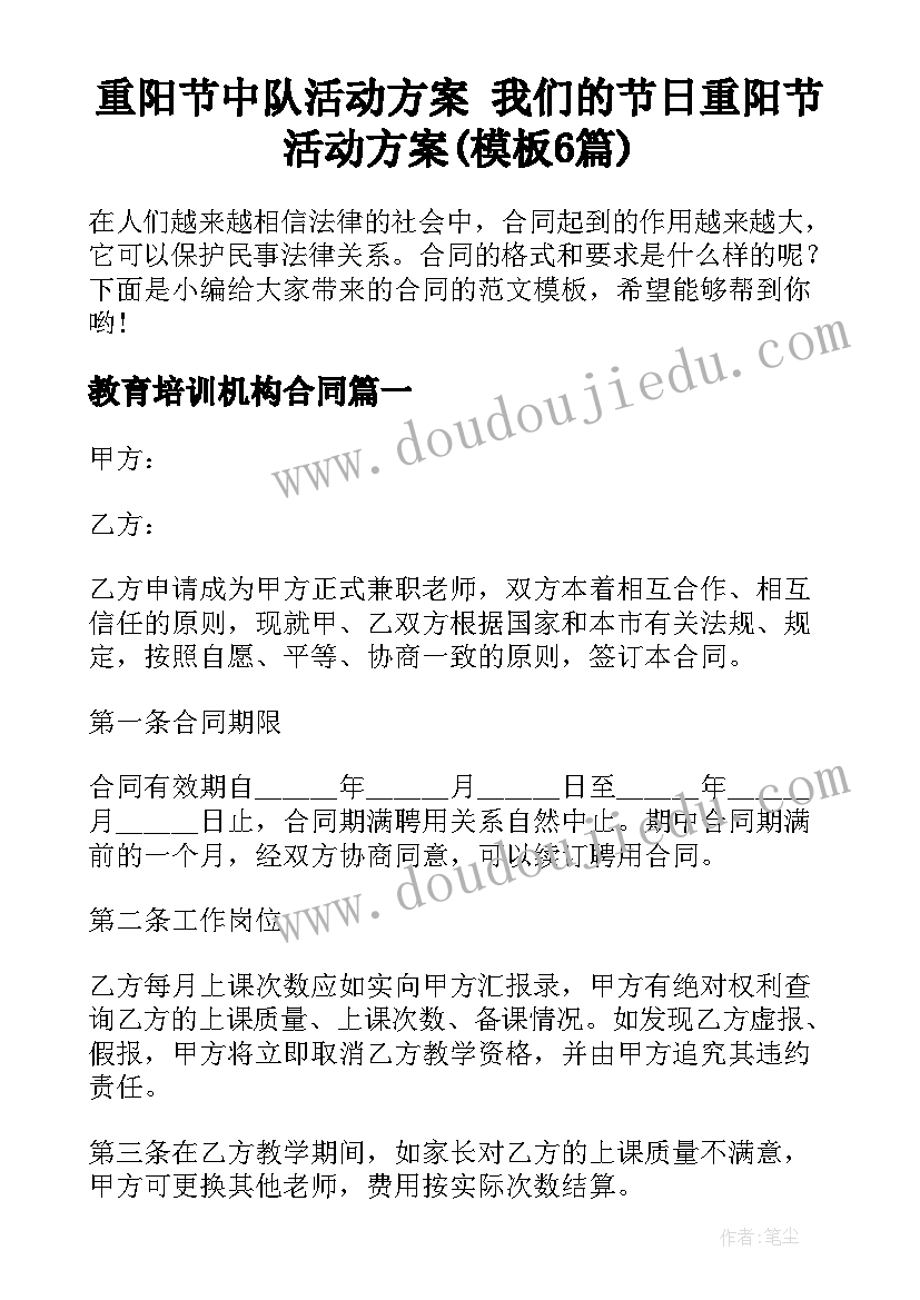 重阳节中队活动方案 我们的节日重阳节活动方案(模板6篇)