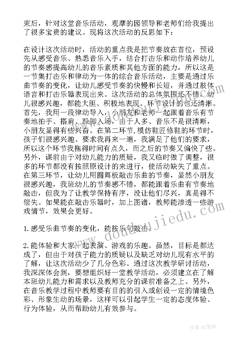 2023年小班音乐打蚊子教学反思(通用7篇)