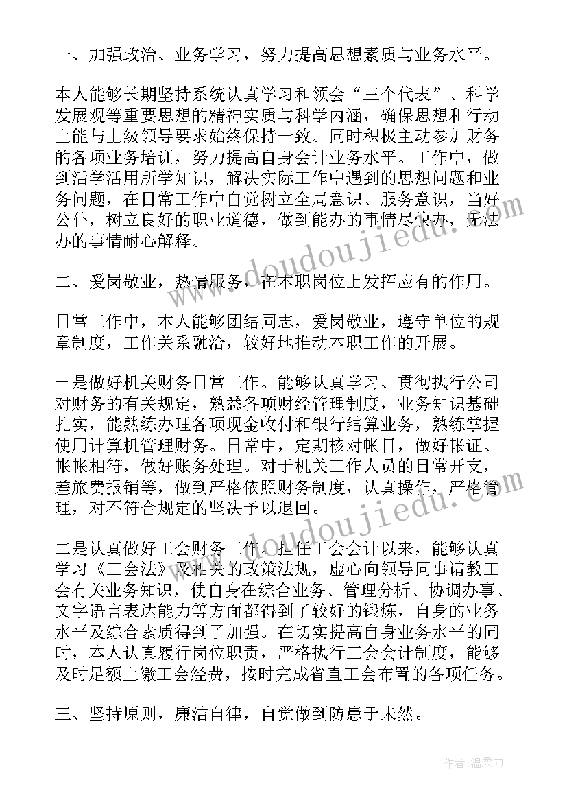 最新财务年度工作总结与计划表 财务部月度工作总结及计划表(模板9篇)