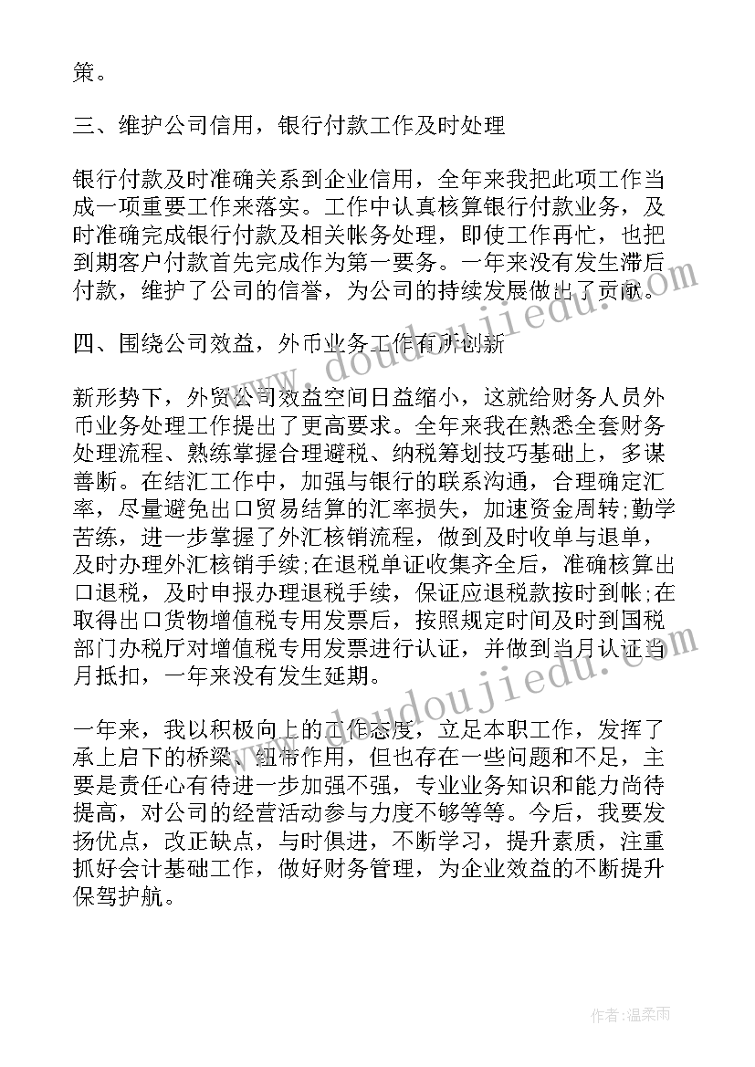 最新财务年度工作总结与计划表 财务部月度工作总结及计划表(模板9篇)