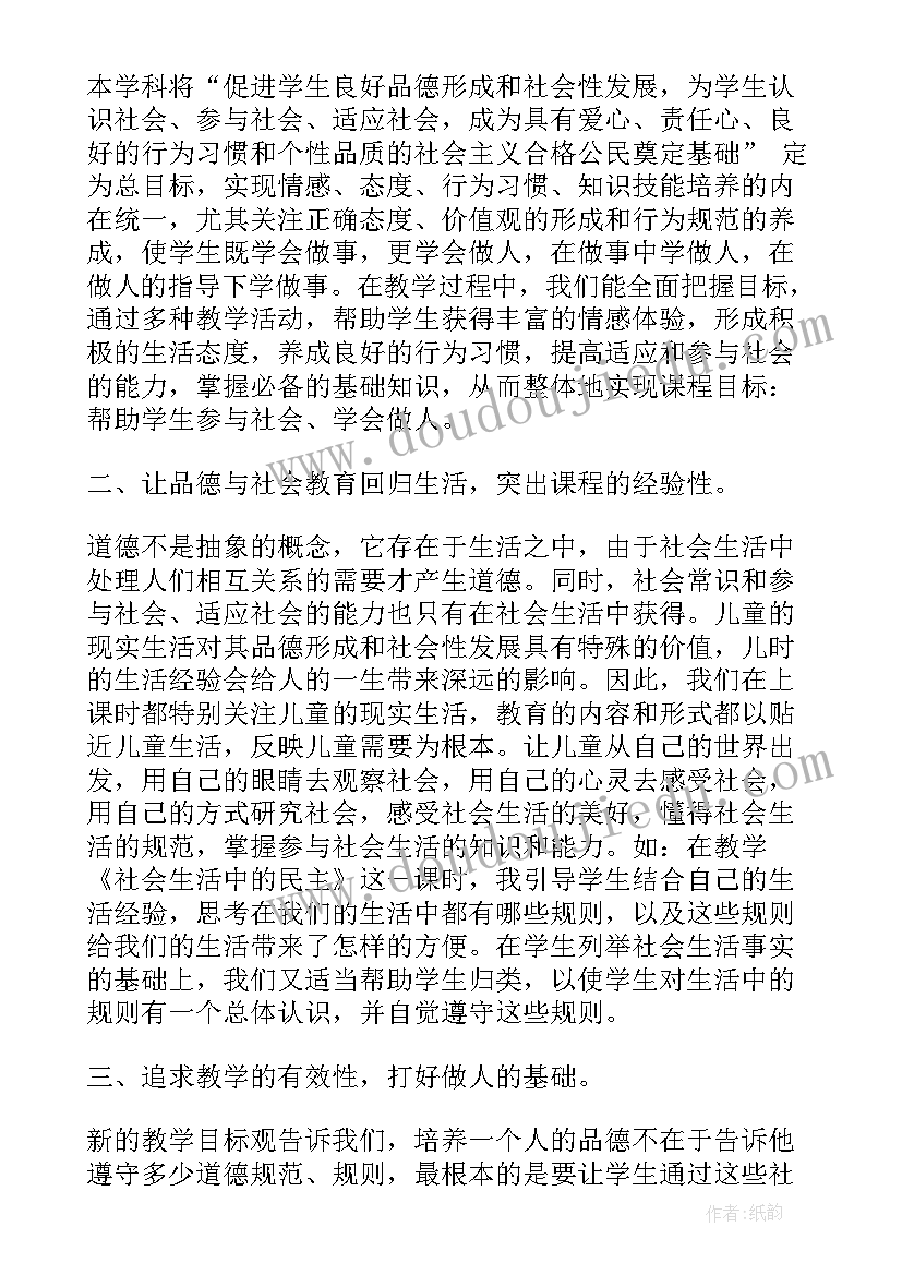 2023年思想品德的教学设计(大全6篇)