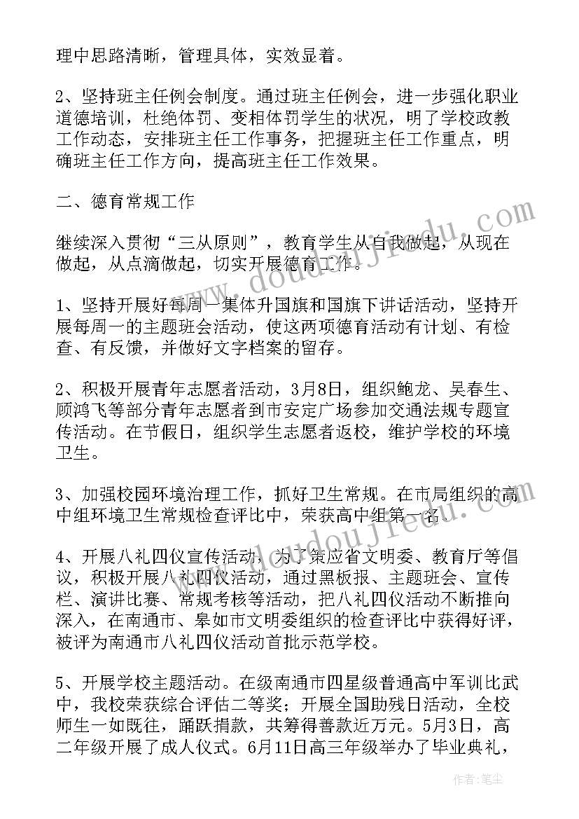 最新德育校长述职报告完整版(优秀6篇)