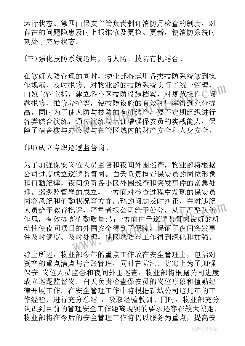 2023年售楼部物业经理月工作计划 物业经理工作计划(实用7篇)