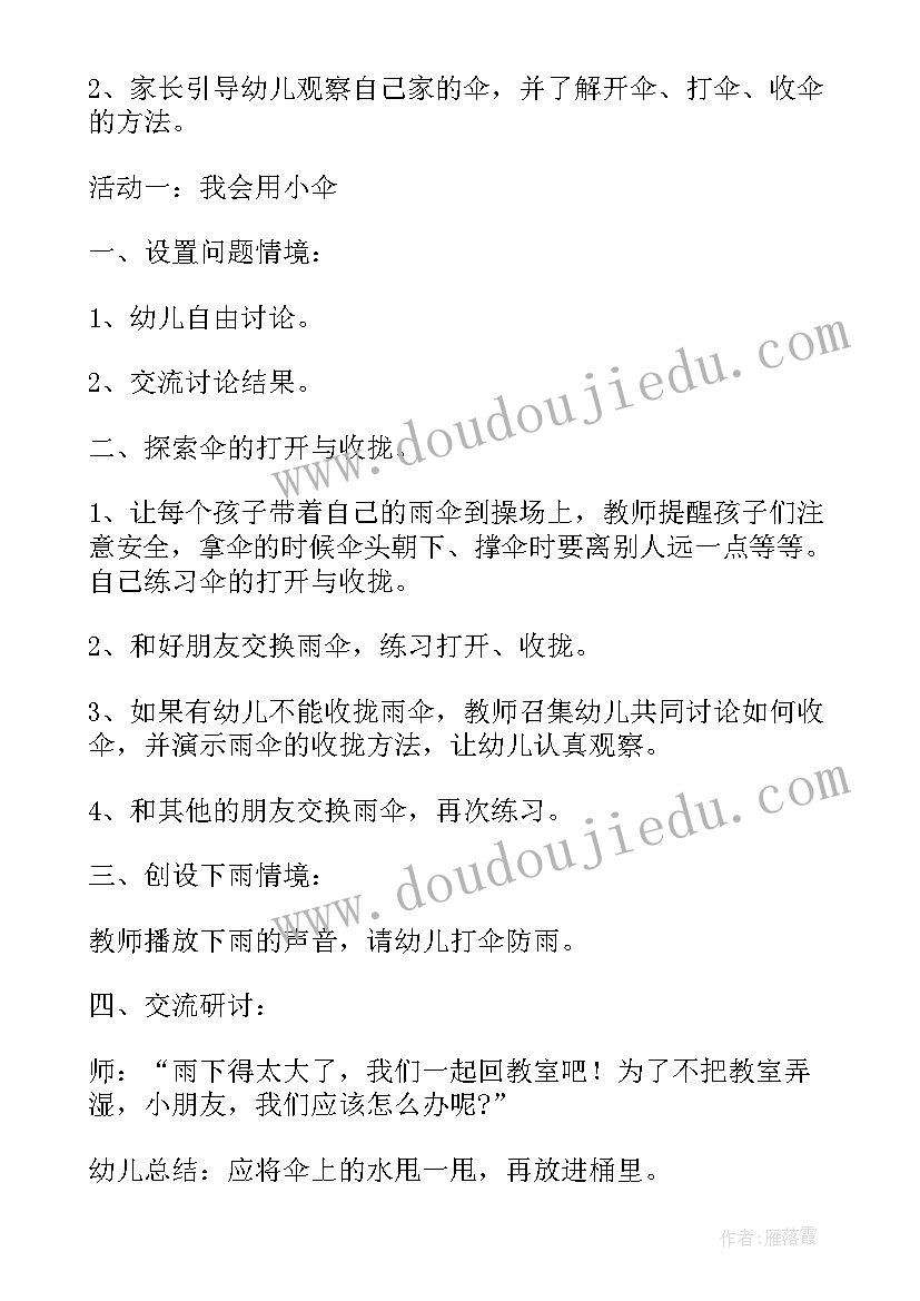 幼儿园电的活动 大班活动教案(大全10篇)