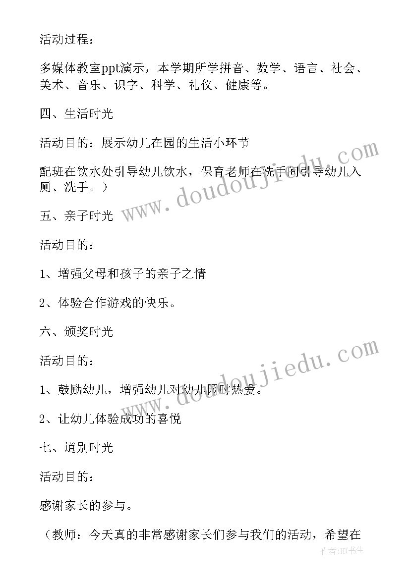 2023年幼儿园期末家长汇报课活动方案 幼儿园期末家长汇报活动方案的(通用5篇)