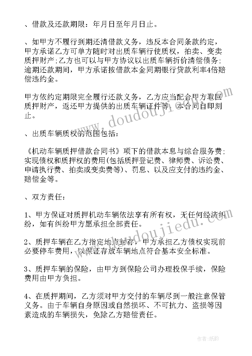 车辆质押借款合同甲方没签字(实用8篇)