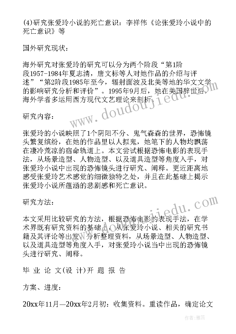 最新汉语言文学开题报告(大全5篇)