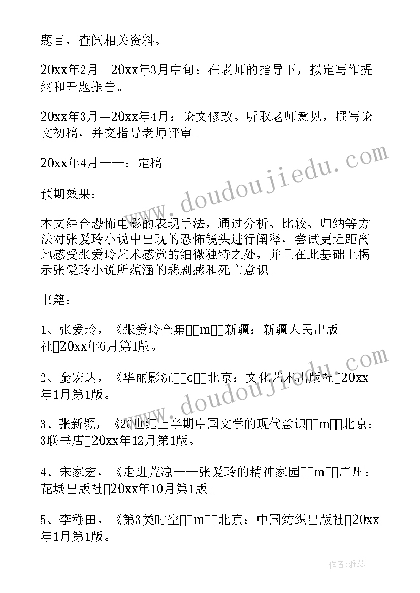 最新汉语言文学开题报告(大全5篇)