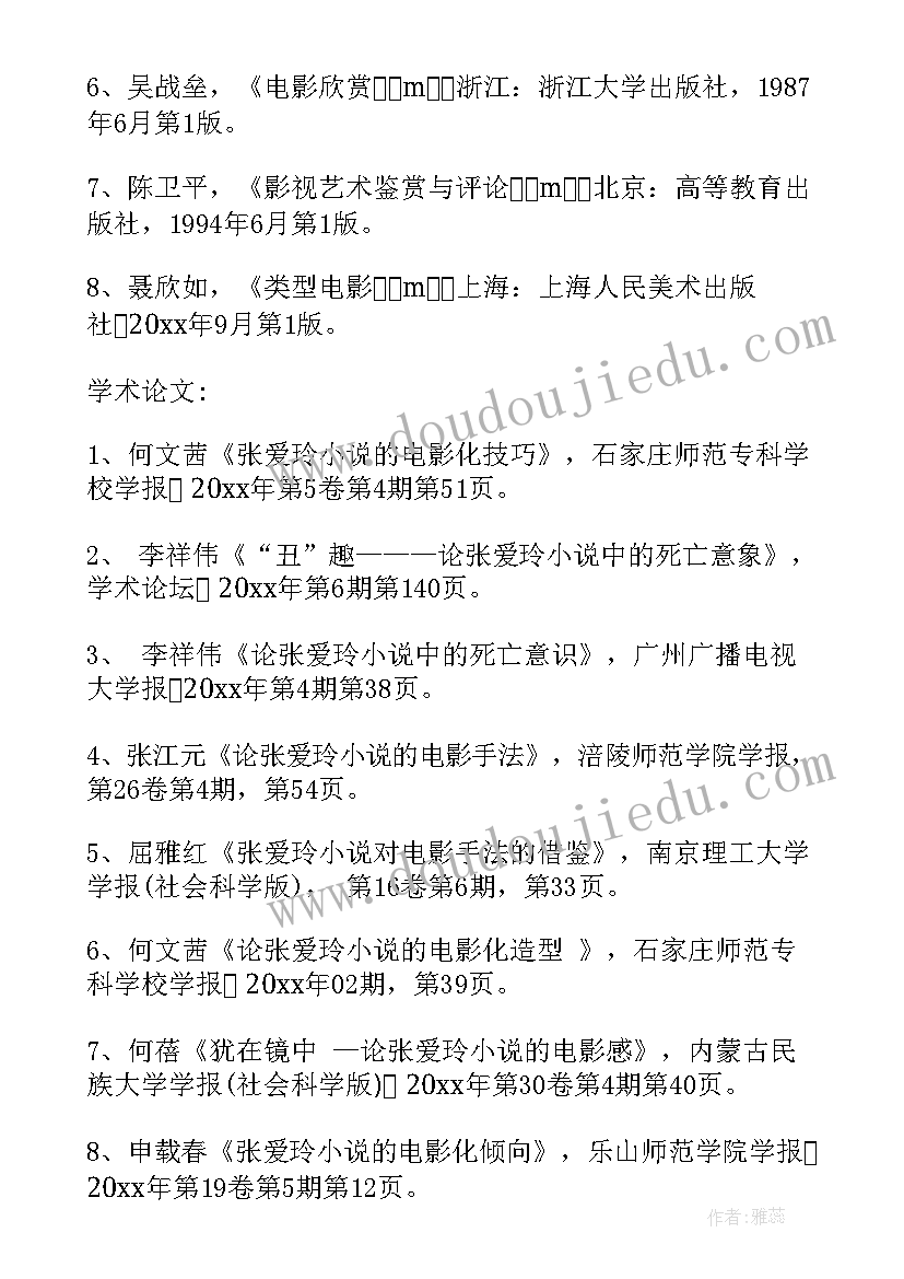 最新汉语言文学开题报告(大全5篇)