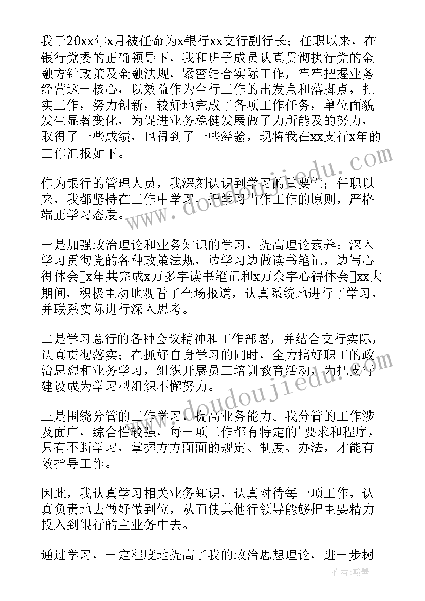 最新村镇银行行长述职报告总结(通用6篇)