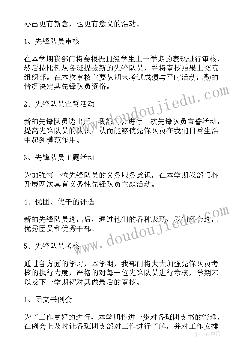 2023年团总支组织生活会新闻稿(实用5篇)