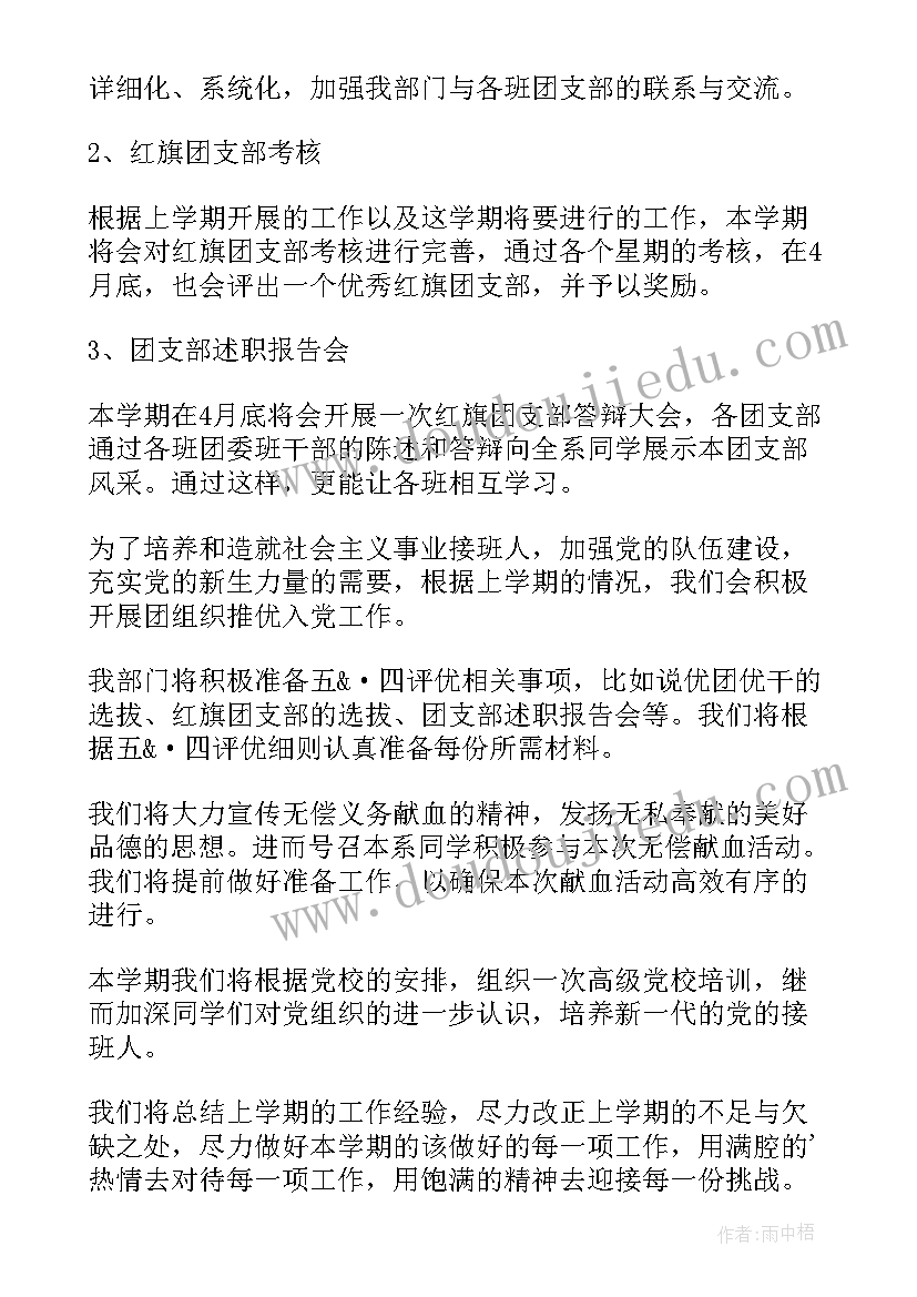 2023年团总支组织生活会新闻稿(实用5篇)