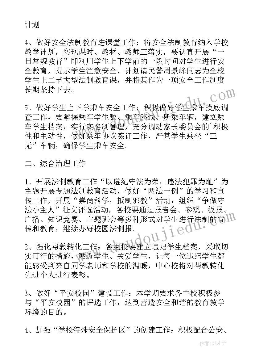 2023年治理教育三乱实施方案(汇总5篇)