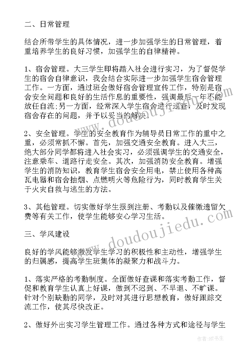 2023年新生助理辅导员是干的 军训辅导员助理工作计划(汇总9篇)