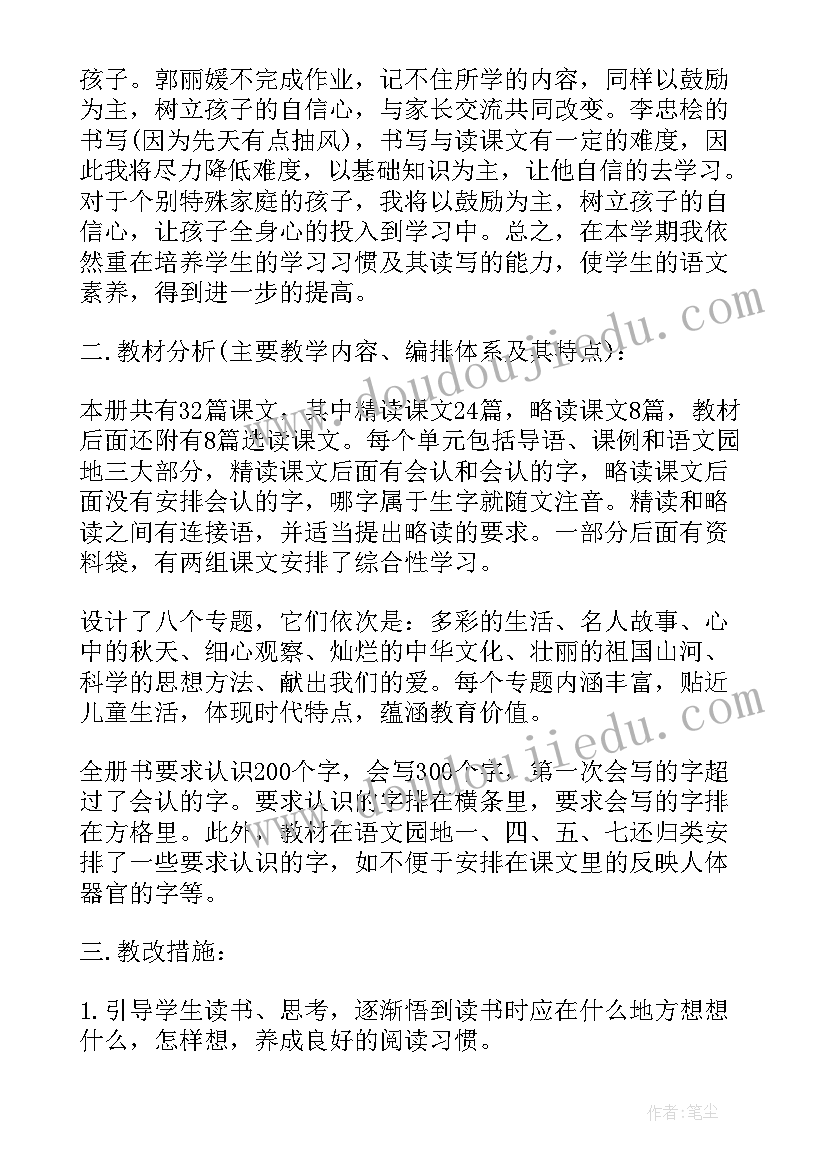 2023年三年级计划表可爱图 三年级教学工作计划表(通用5篇)