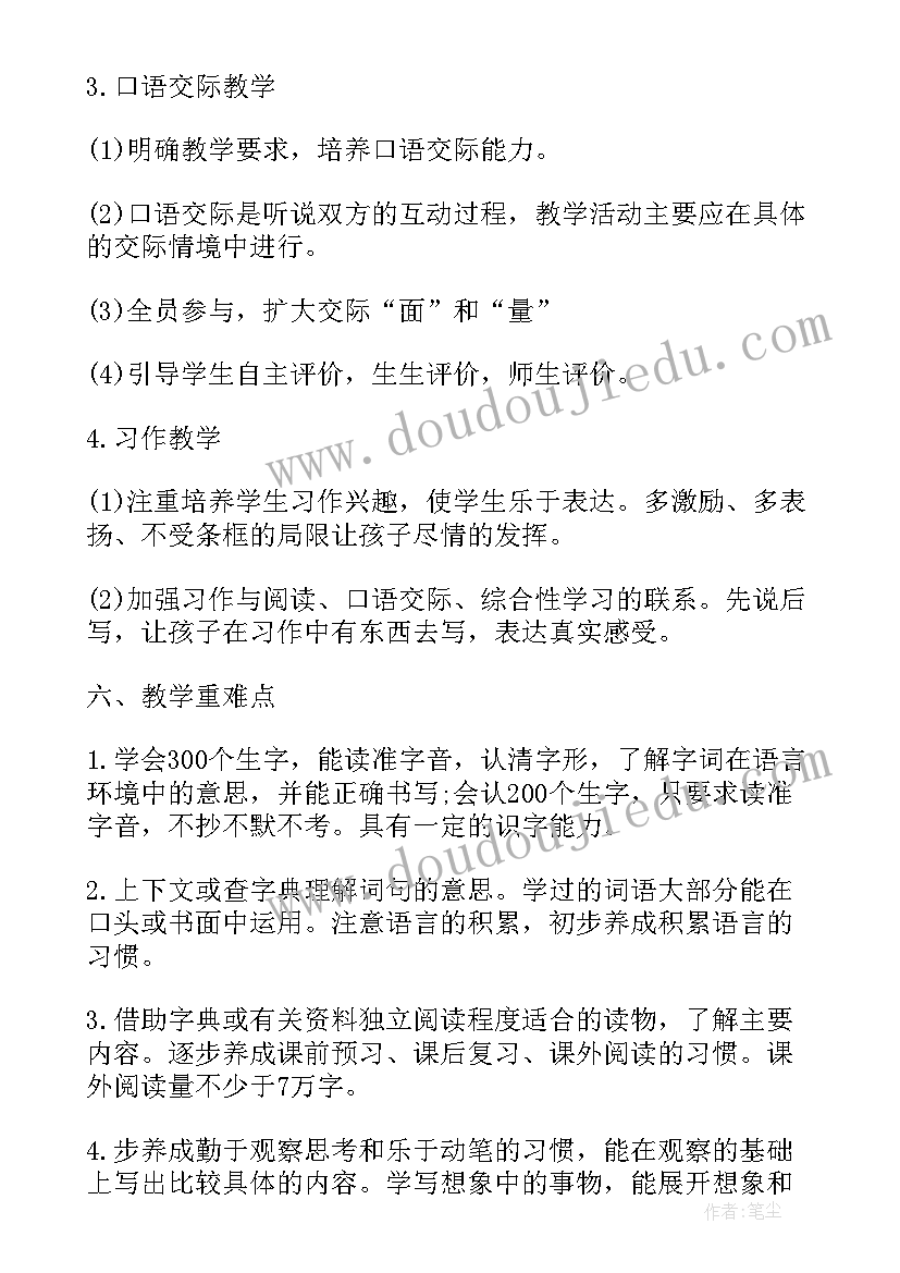 2023年三年级计划表可爱图 三年级教学工作计划表(通用5篇)