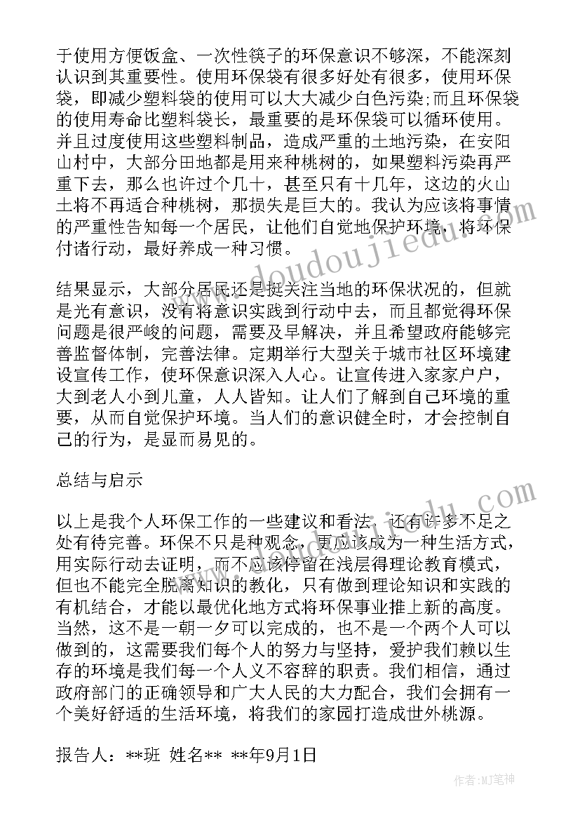 思想政治实践总结报告 思想政治实践报告(模板8篇)