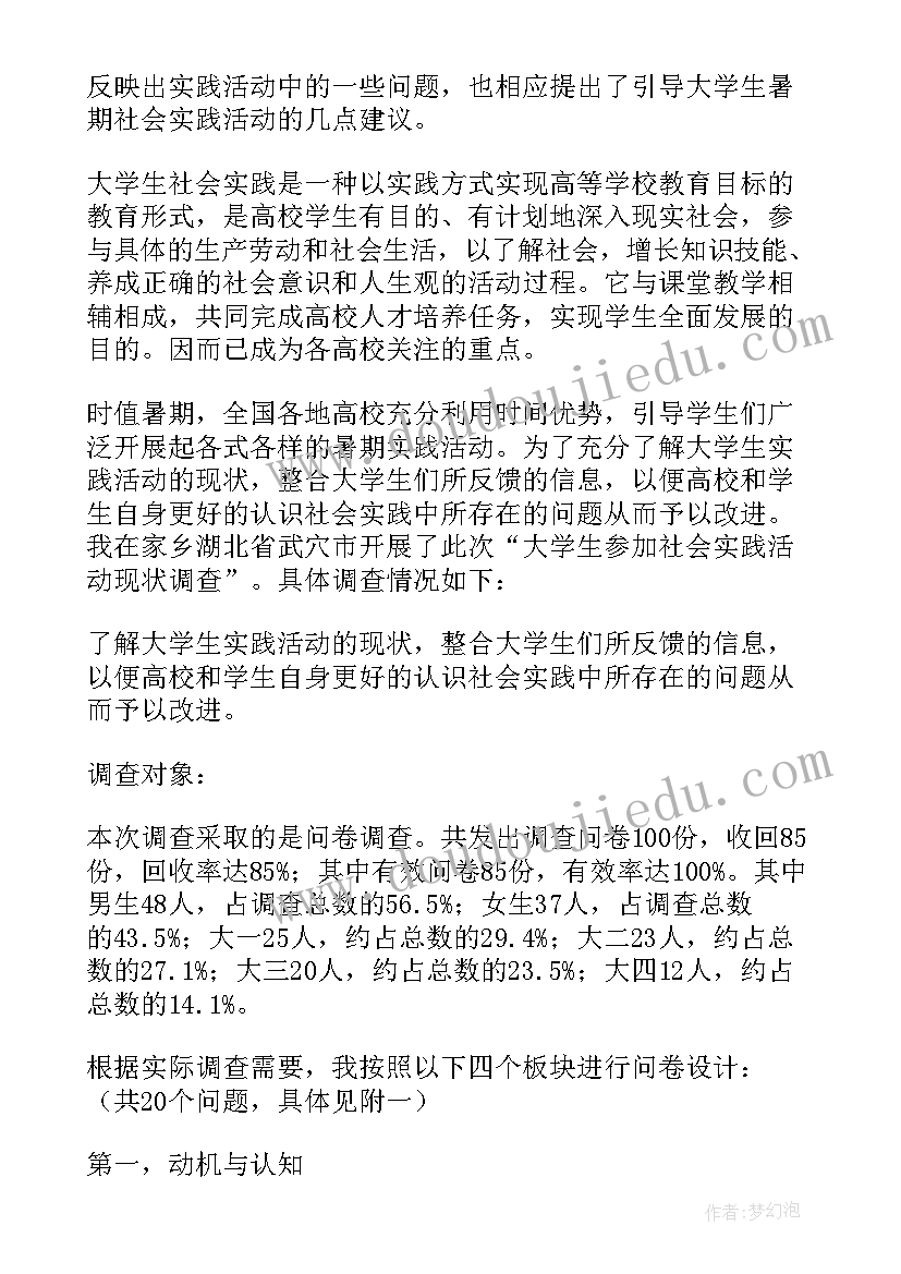 最新暑假实践报告三下乡(优质7篇)