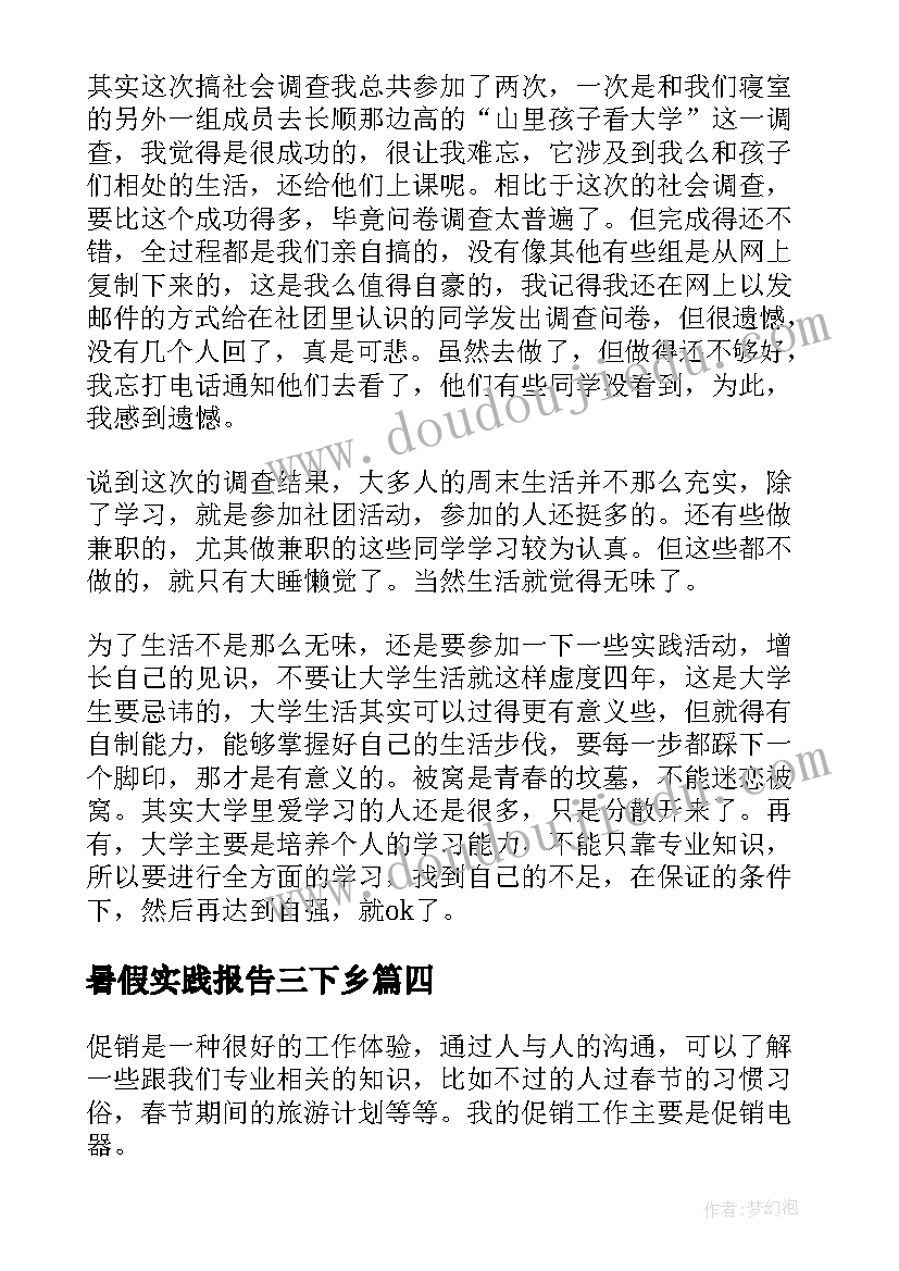 最新暑假实践报告三下乡(优质7篇)