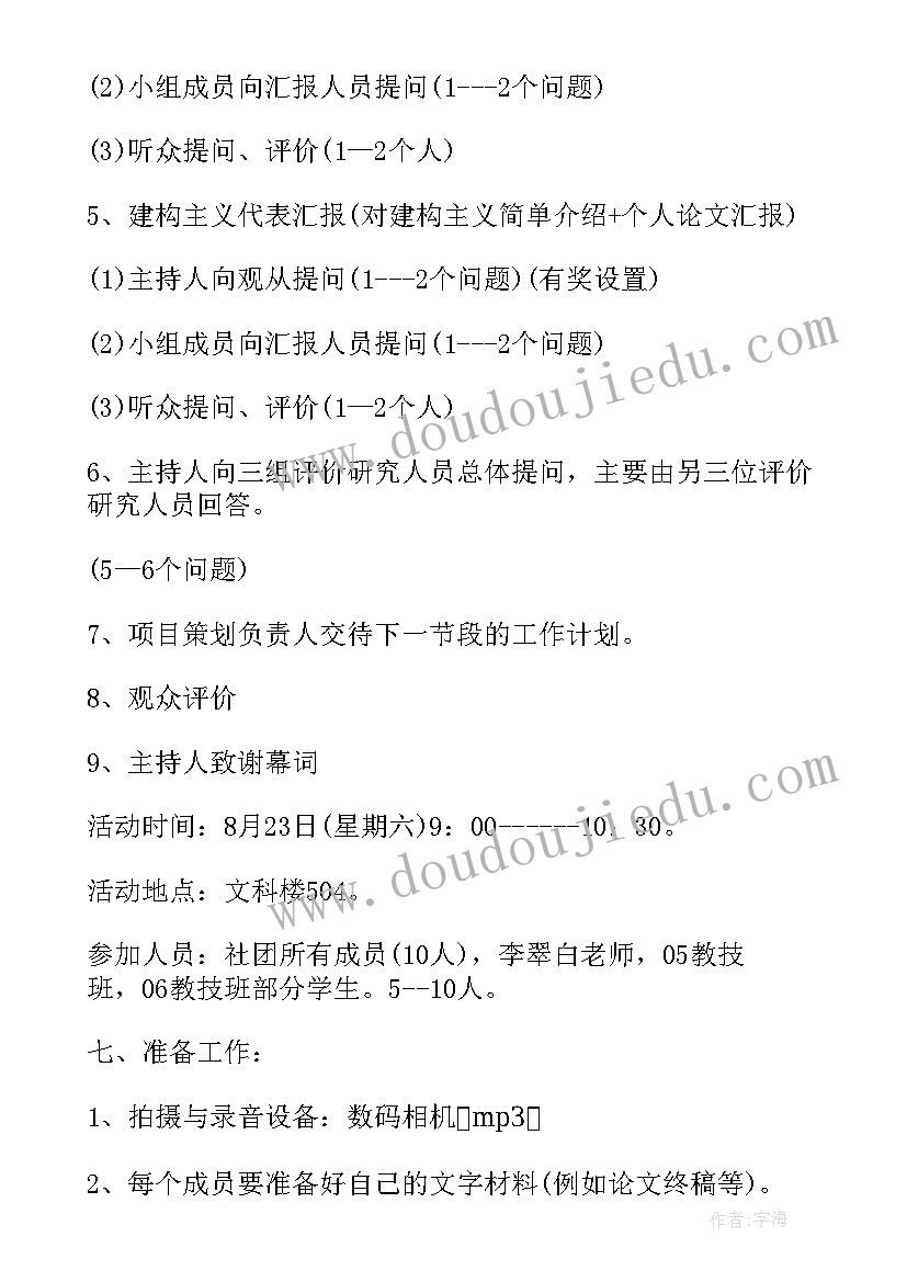 最新交流活动策划方案 经验交流会活动方案(实用6篇)