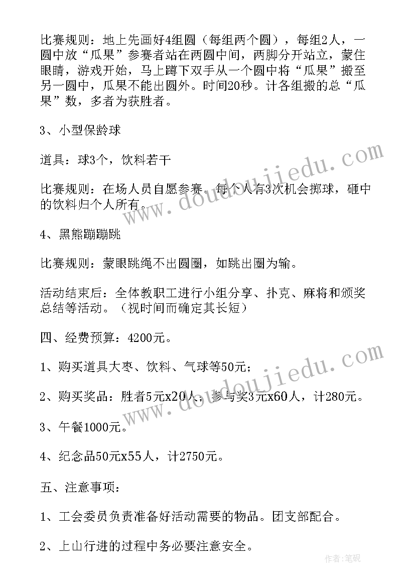 2023年幼儿园工会活动剪窗花方案 幼儿园工会活动方案(通用5篇)