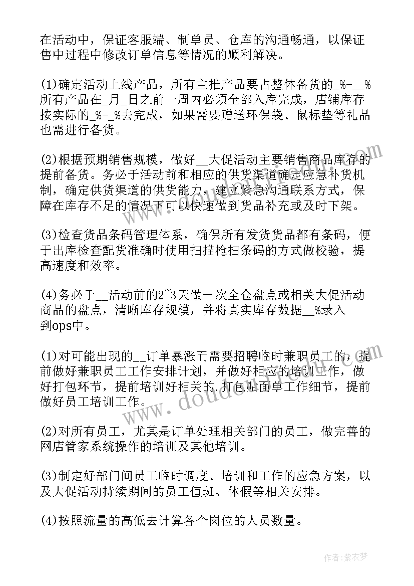 2023年销售活动策划方案样本 销售促销活动方案(优秀5篇)