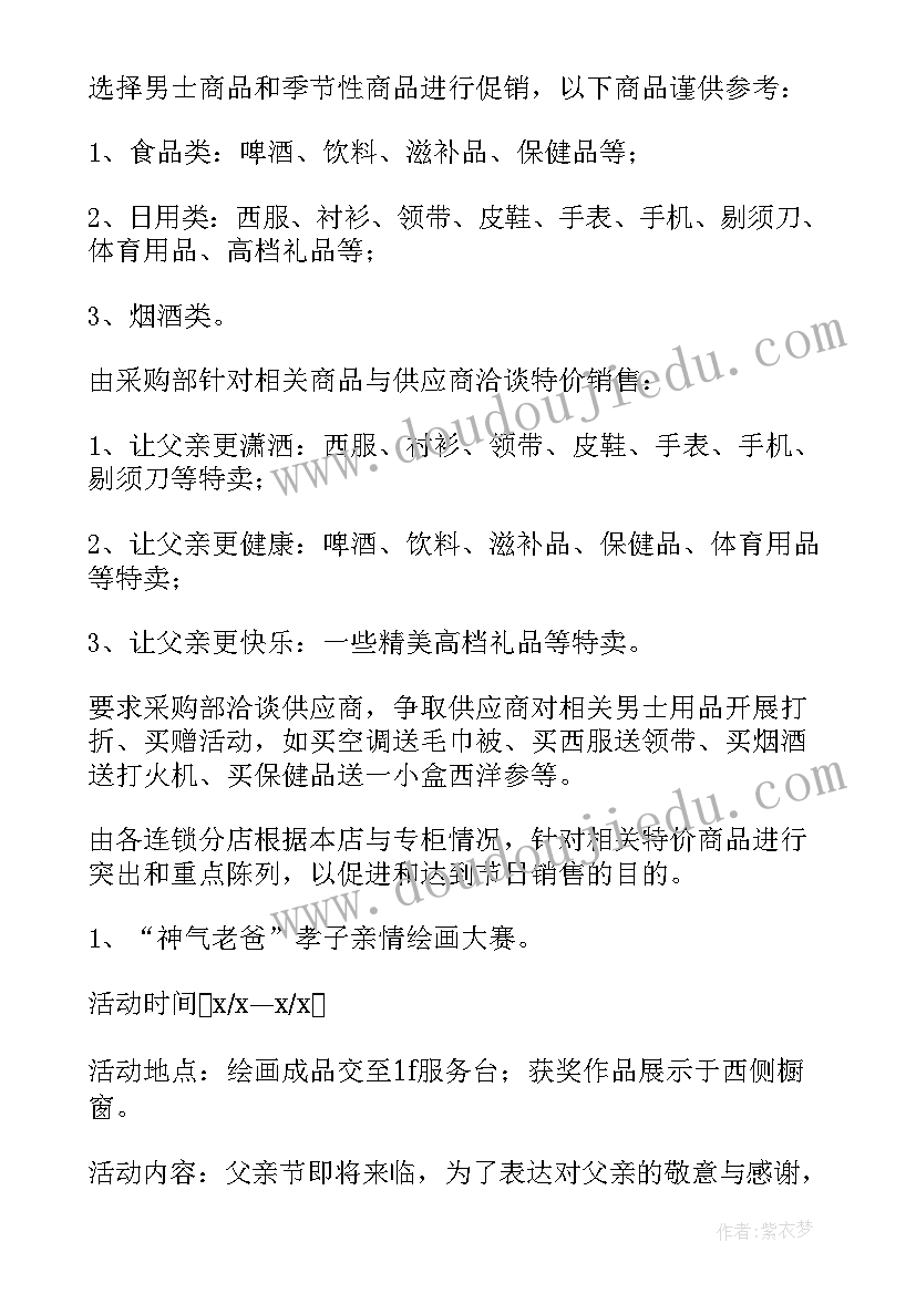 2023年销售活动策划方案样本 销售促销活动方案(优秀5篇)