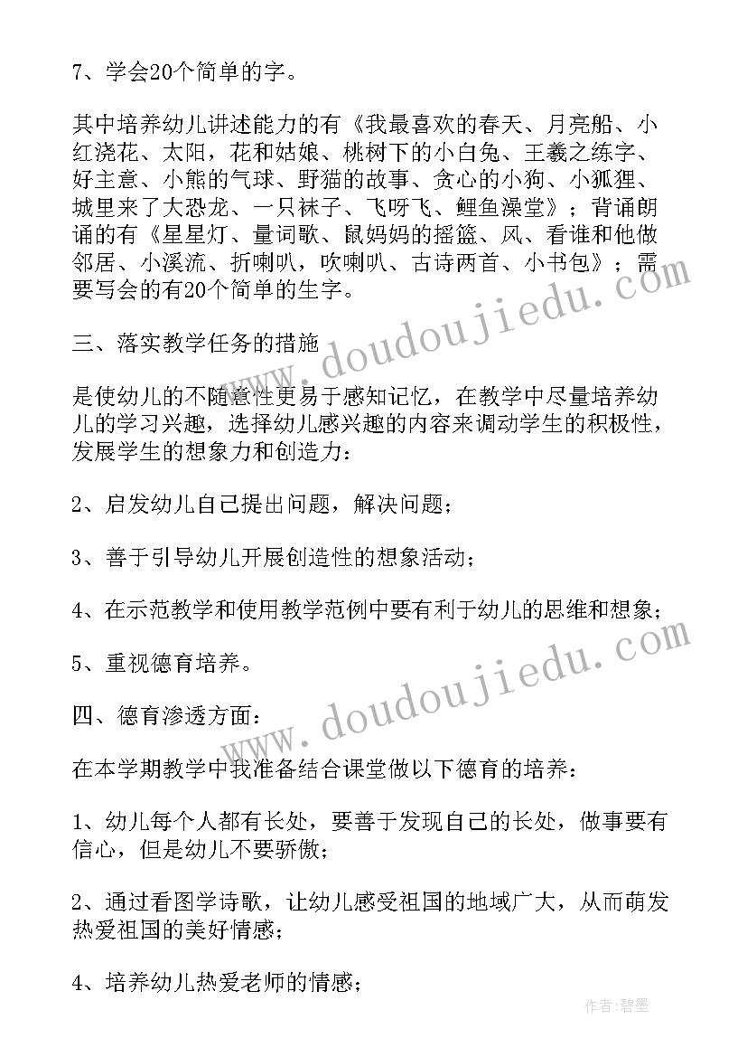 幼儿园大班语言计划上学期教学 幼儿园大班语言教学计划(模板5篇)