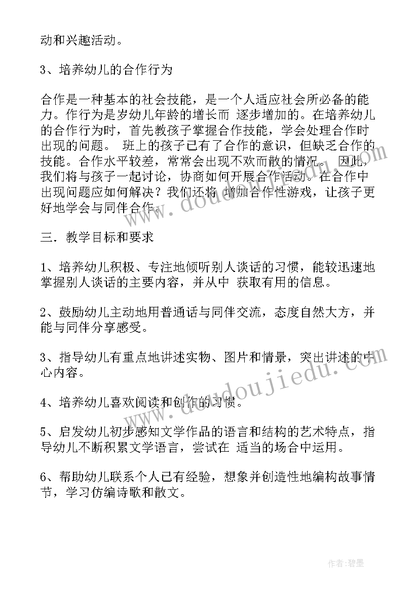 幼儿园大班语言计划上学期教学 幼儿园大班语言教学计划(模板5篇)