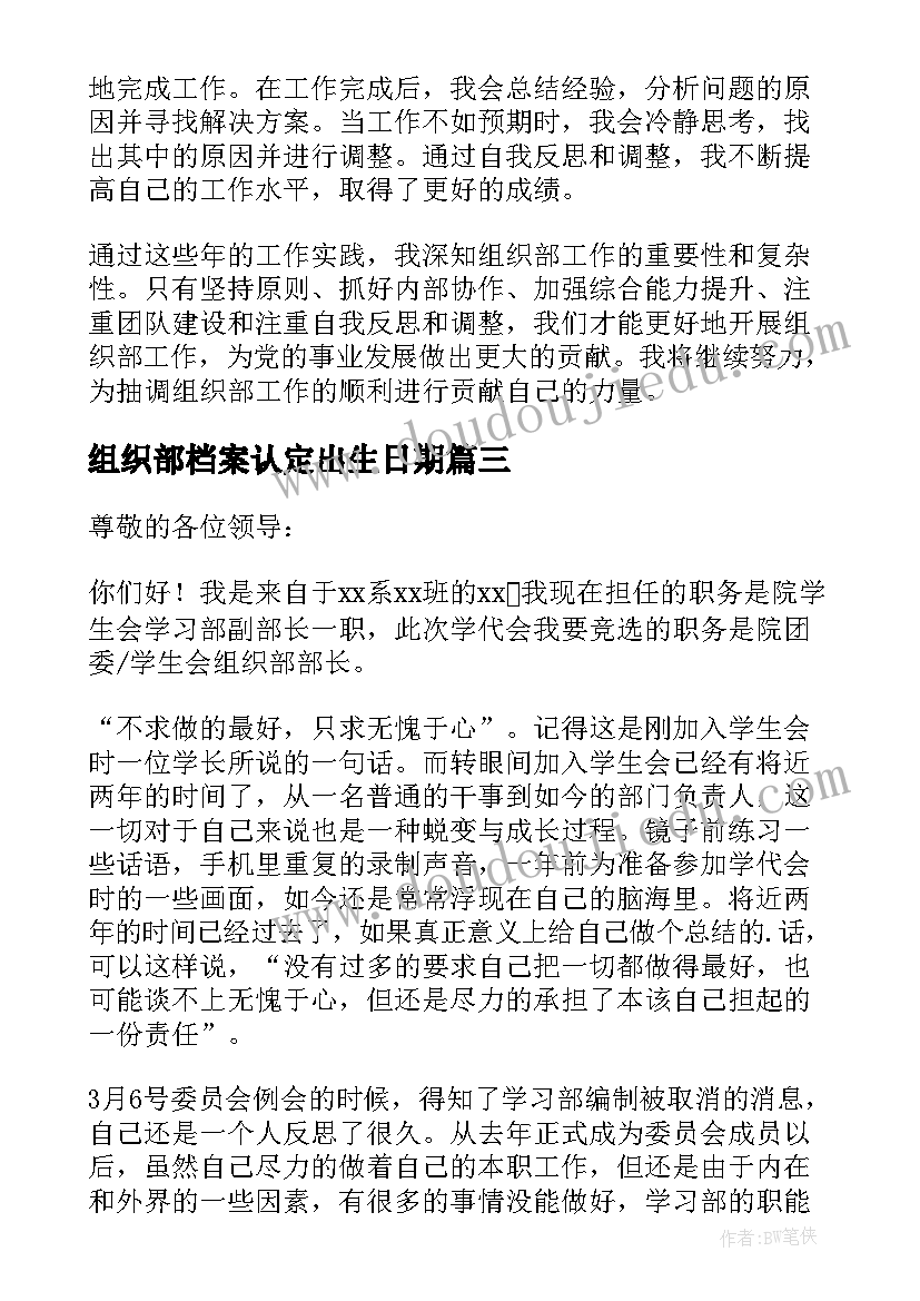 组织部档案认定出生日期 组织部申请书(优质6篇)