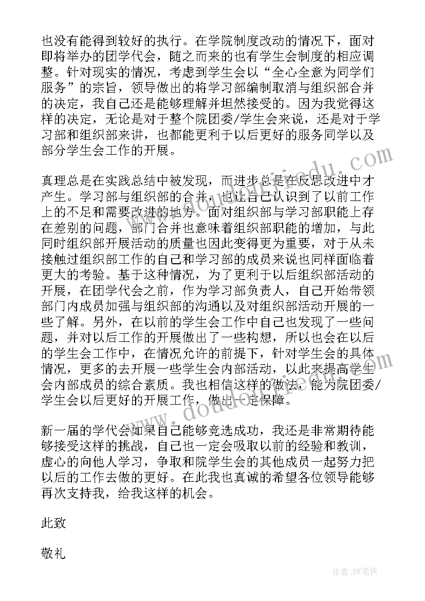 组织部档案认定出生日期 组织部申请书(优质6篇)