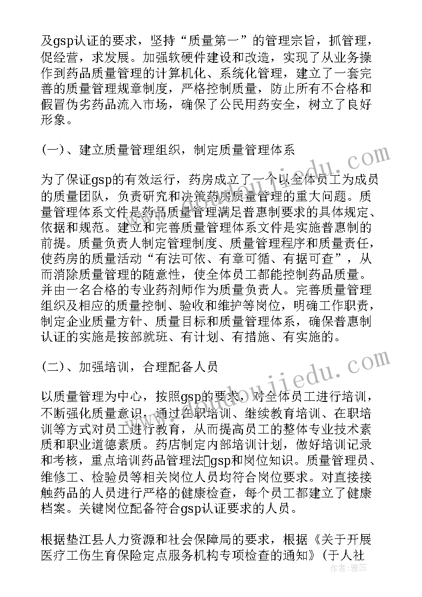 药品医疗器械自查自纠报告 零售药店自查报告(精选5篇)